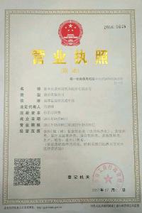 營(yíng)業(yè)執(zhí)照